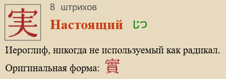 Настоящий